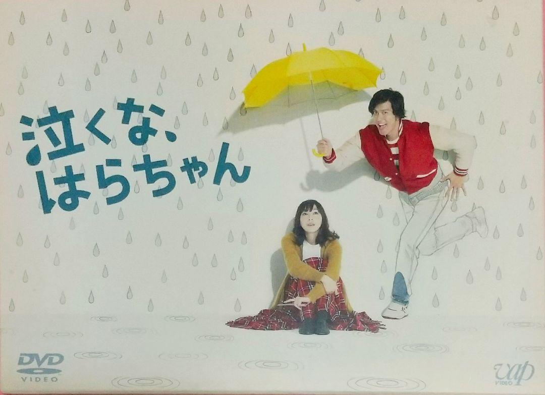 泣くな、はらちゃん DVD 全巻 （泣くな、はらちゃん DVD-BOX