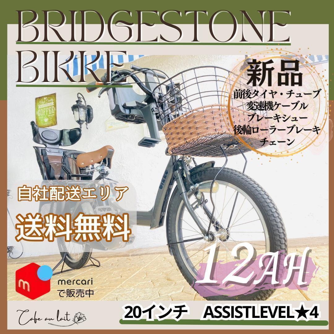 送料無【１年保証】新品部品 整備士 子供乗せ１６Ah　ビッケ　BS　電動自転車 送料無料【1年保証】新品部品 整備士 子供乗せ12Ah ビッケ CA