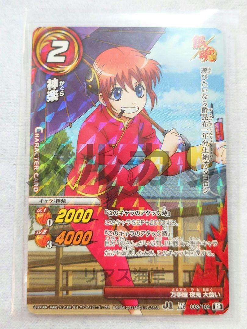 銀魂　カード　神楽　希少　レア 銀魂 神楽 メイド ウエハース カード レトロ レア 昔 ガム