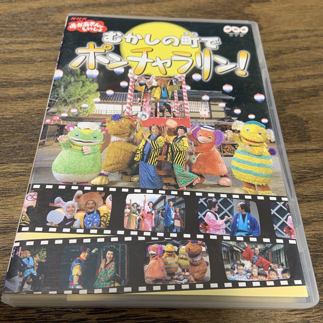 NHKおかあさんといっしょ おかあさんといっしょ～むかしの町でポンチャラリン～ 91Upgen-6xL._UF350,350_QL50_.jpg