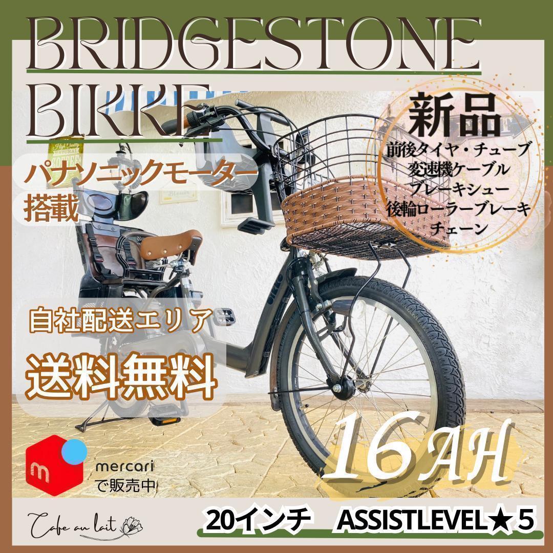 送料無料【1年保証】新品部品 整備士 子供乗せ16Ah ビッケ BS