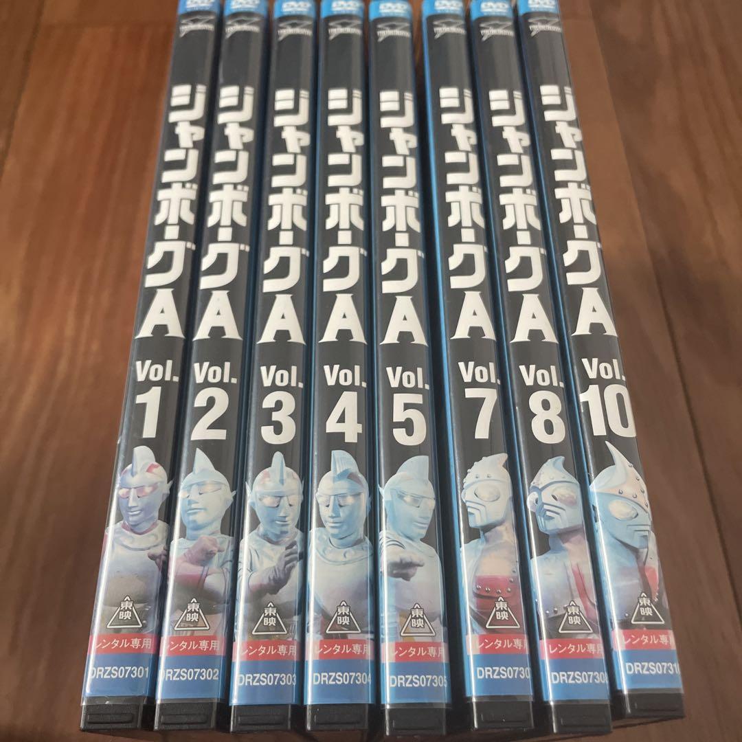 ジャンボーグA DVD 訳あり 円谷プロ 立花ナオキ（更新】「ジャン