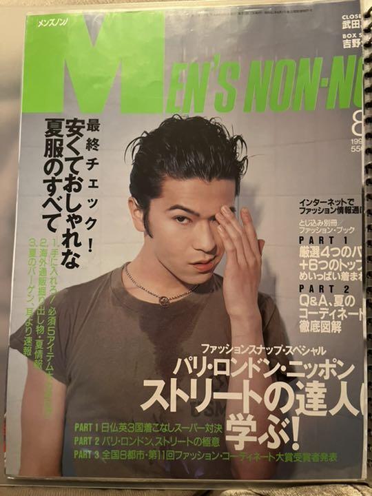 武田真治 メンズノンノ表紙 （やっぱり「ジーンズ」がいちばん