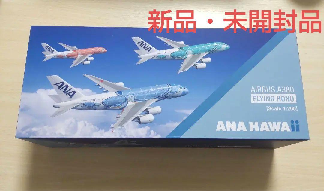新品】ANA HAWAII AIRBUS A380 FLYING HONU （ANA すごせ HAWAii