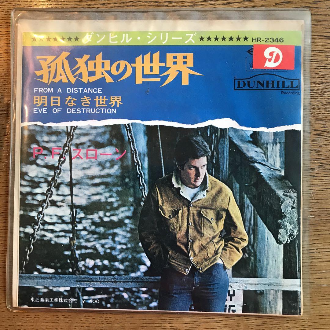 P.F.スローン 孤独の世界 / 明日なき世界（聴き比べ バリー