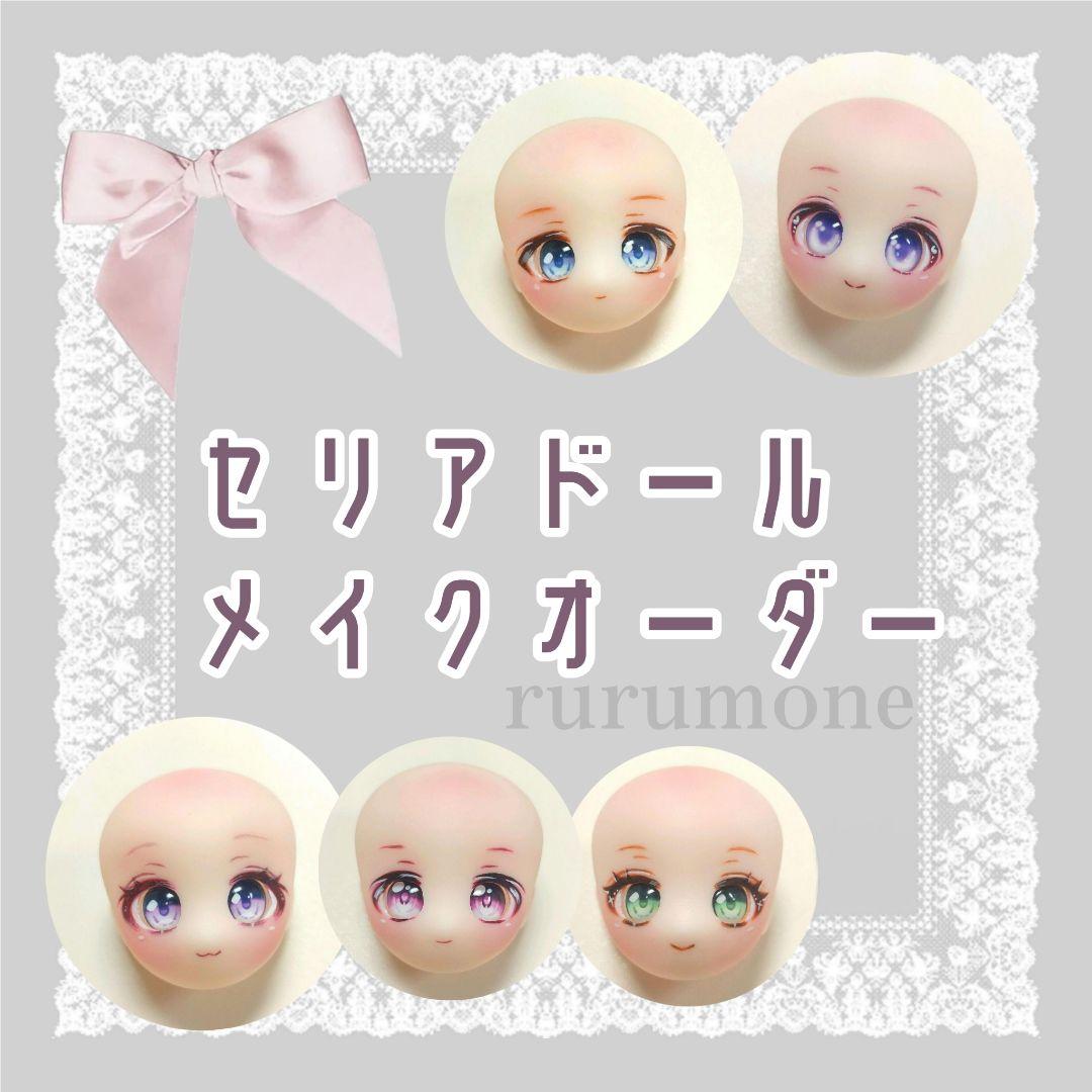 とんびオーダーページ セリアドールアイ付きヘッド×2+アイ14mm メイクオーダー受付ページ 】 セリアドール(1/12ドール】セリア