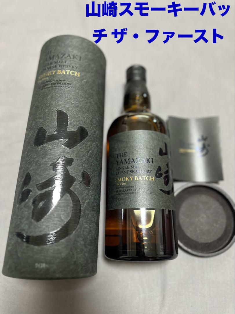 空港免税店限定】山崎 スモーキーバッチ ザ・ファースト （Bar