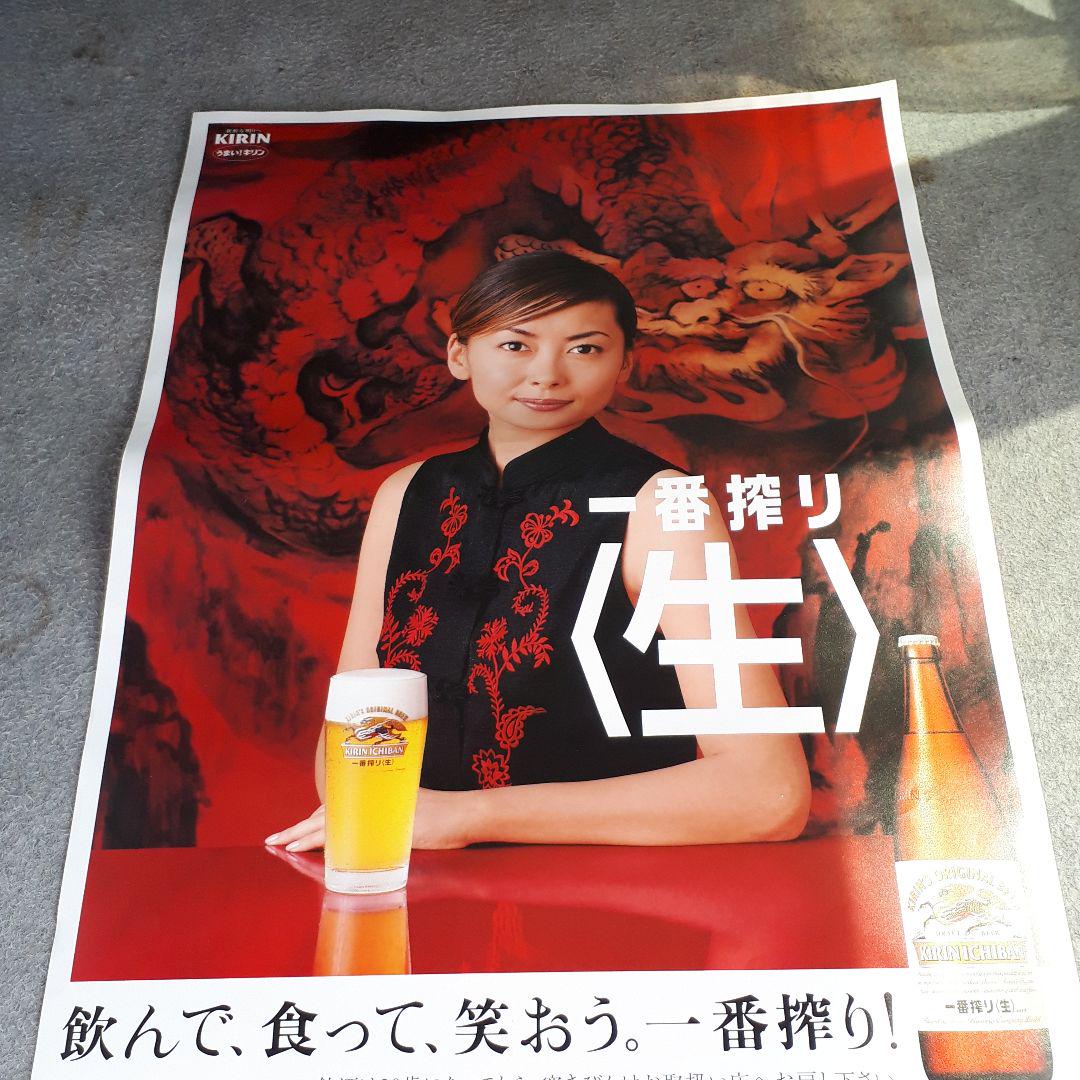 中山美穂 キリン一番搾り パンフレット Amazon.co.jp: 中山美穂 価値 キリン一番搾りポスター2枚 お宝