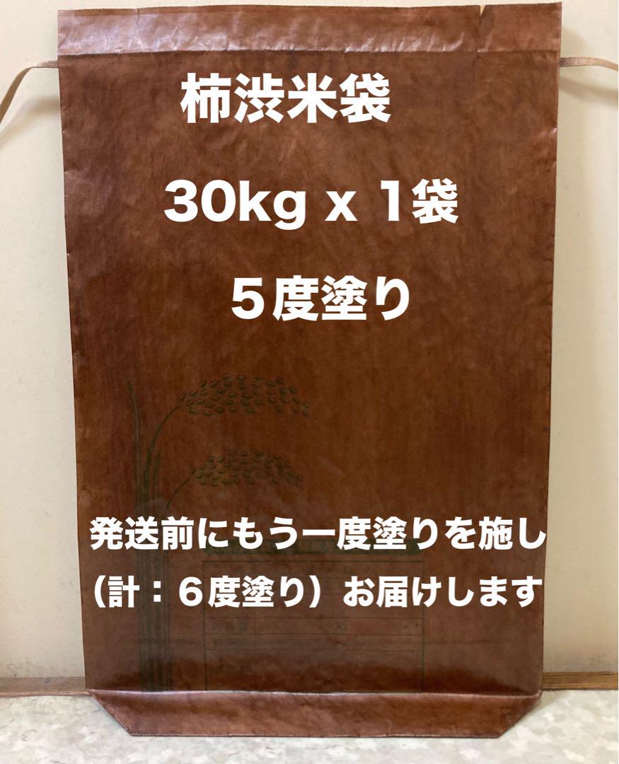 送料 無料 通販キッチン・日用品・その他 - 柿渋米袋 30kg x 10