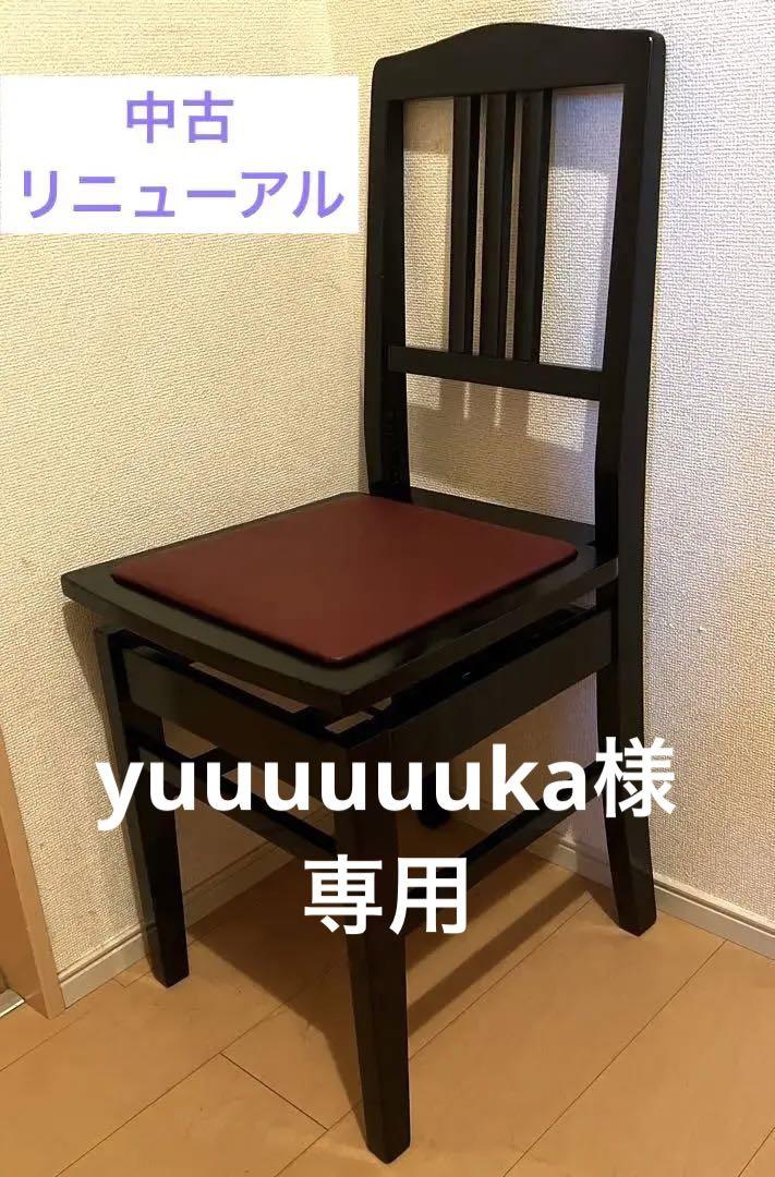 中古リニューアル】背付ピアノ椅子(本州地区送料込み)トムソン