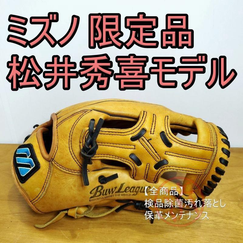 ミズノ 松井秀喜モデル 外野用 軟式グローブ（ミズノプロ 硬式外