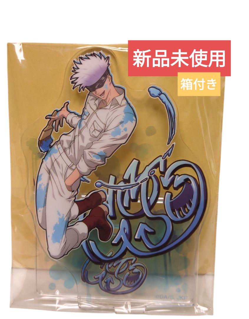 新品未使用品】呪術廻戦 H賞 アクリルスタンド 五条悟（呪術廻戦