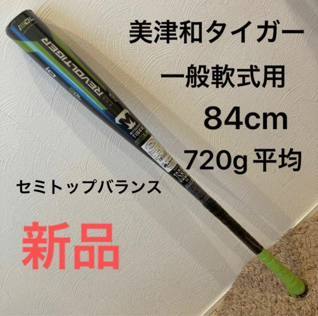 【新品】美津和タイガー 軟式バット 84cm イオタ RBRPUHSDF84 新品】美津和タイガー バット RBRPUHSDF84 84cm (エスエスケイ