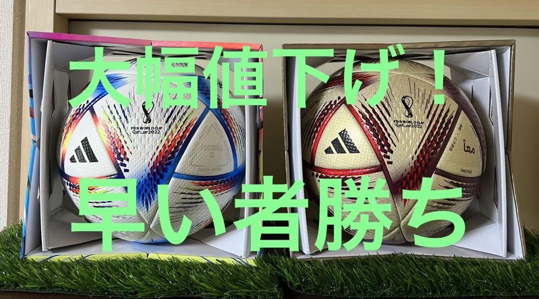 カタールワールドカップ 試合球 アル・リフラ アル・ヒルム 新品