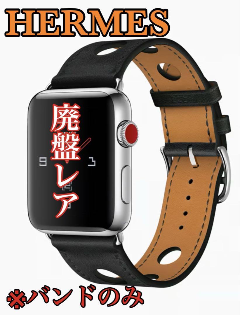 激レア Apple Watch HERMES レザーバンド ラリー（ウォッチ