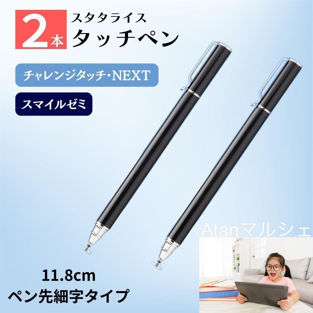 ジャンク品】チャレンジパッド Next 専用 タッチペン 純正品
