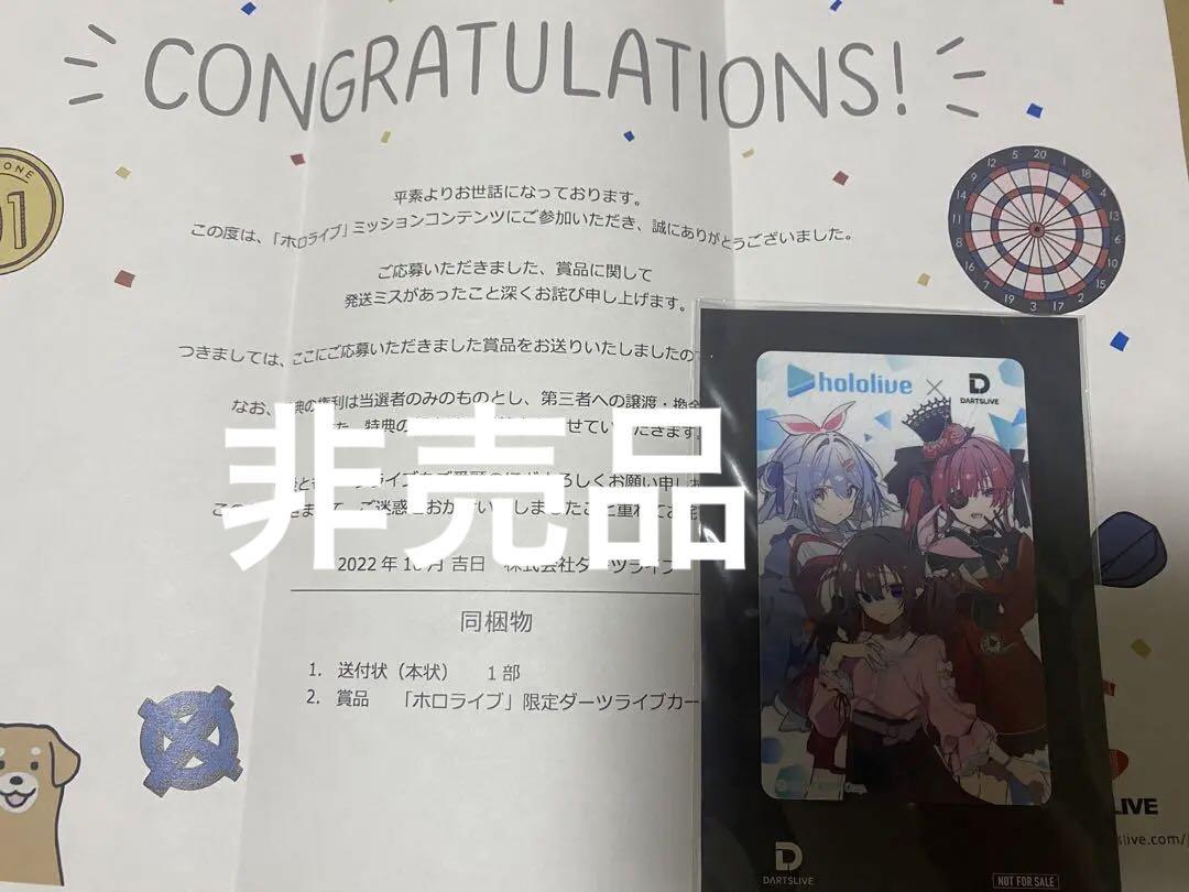 当選品】 DARTSLIVE CARDホロライブコラボ限定 ダーツライブ