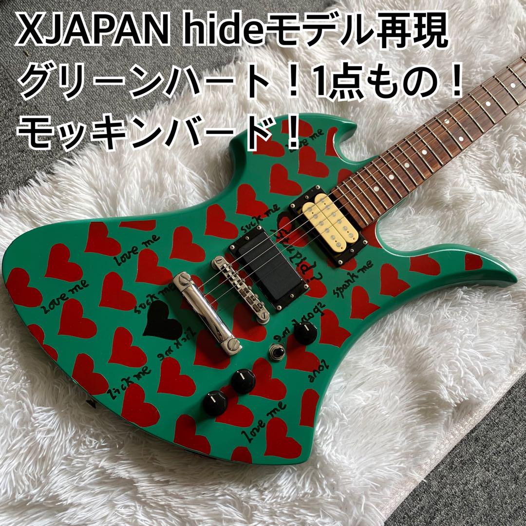 XJAPAN hideモデル再現 グリーンハート！モッキンバード ！1点者