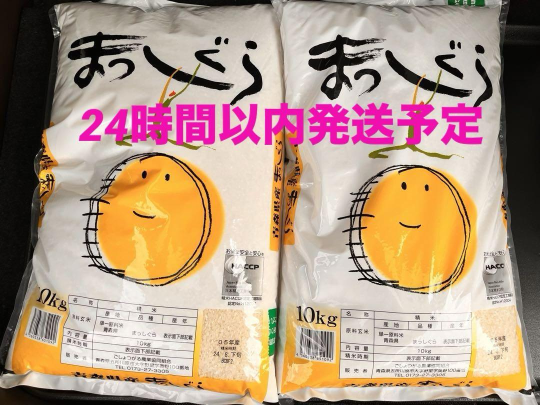 maa　20キロを精米小分けなし 青森県産米 まっしぐら 20キロ （青森県産 まっしぐら 20kg(5kg