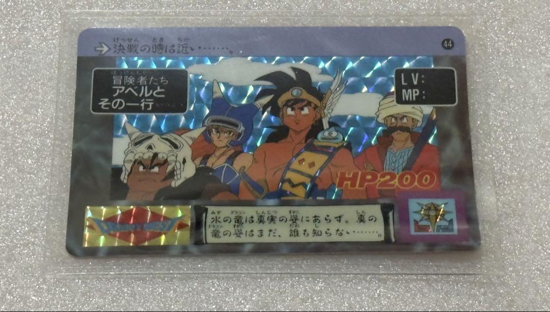 鳥山明 ドラゴンクエスト　アベル伝説 カードダス　コンプリート　1〜126 ドラゴンクエスト 原案 鳥山明 勇者アベル伝説 トレカ