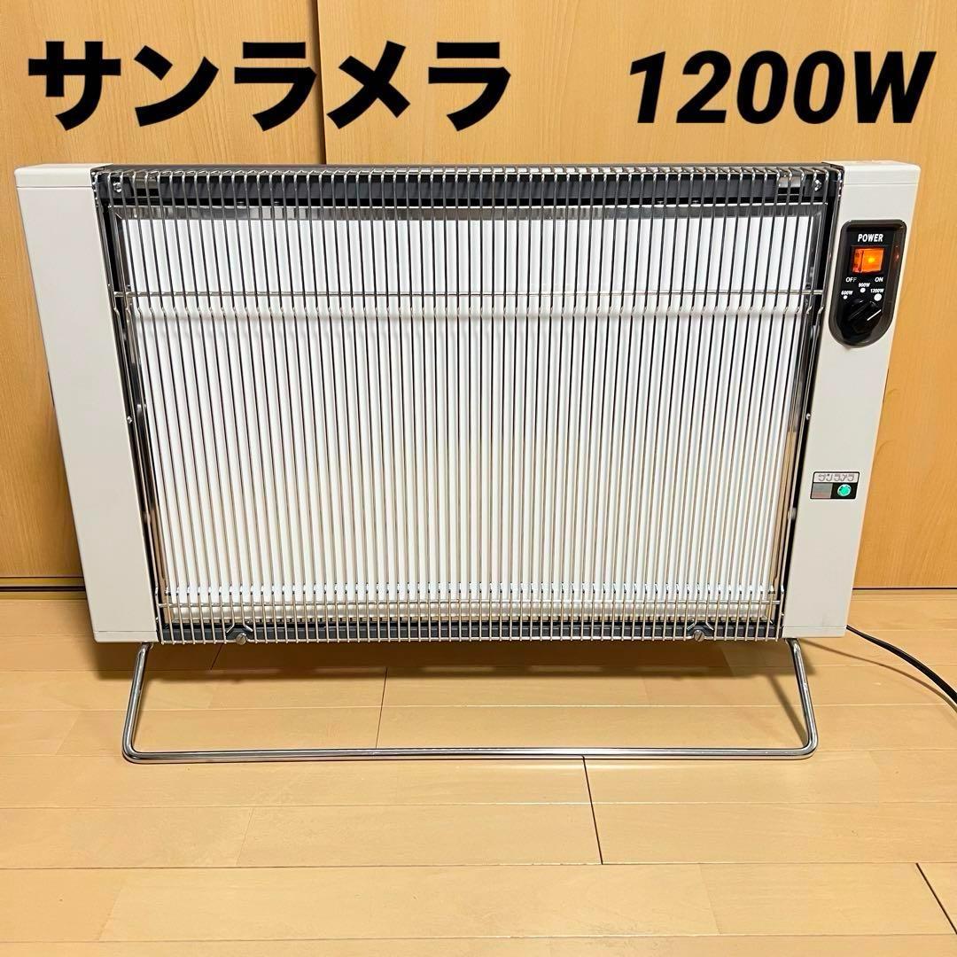 美品】サンラメラ セラミックヒーター パネルヒーター 遠赤外線