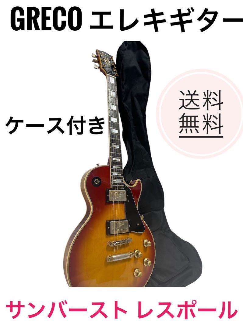 グレコ greco eg-380レスポール モデル　サンバースト Greco EG380S 70s サンバースト グレコ 【 COCOSA熊本店