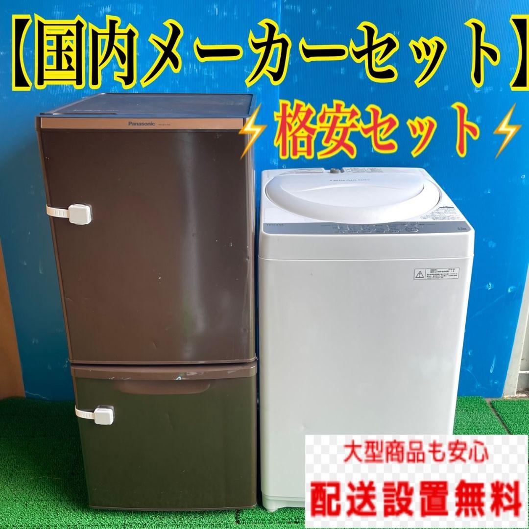 417B 冷蔵庫 小型 一人暮らし 洗濯機 国内メーカーセット 新生活