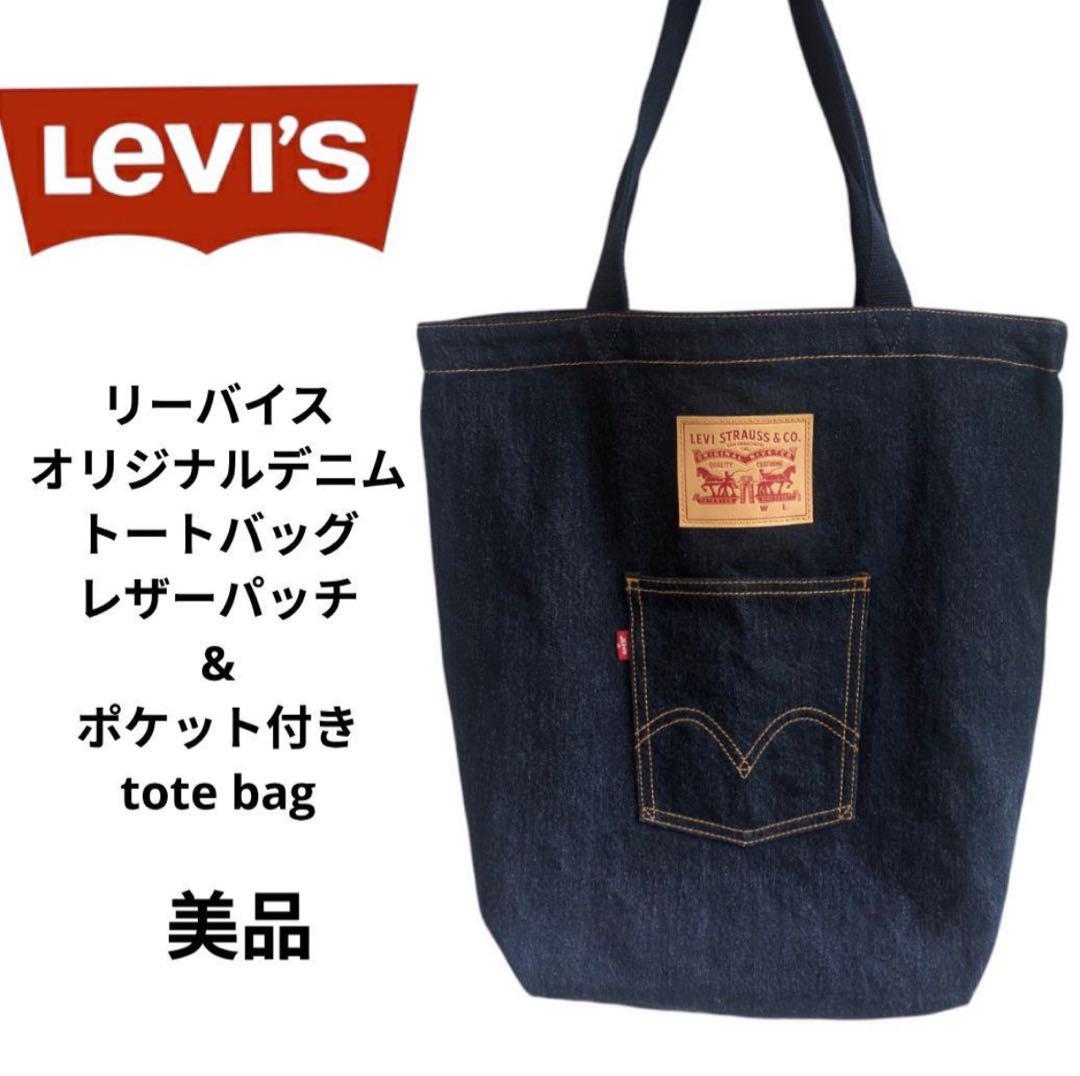 美品】LEVI'S デニムトートバッグ （美品 USA製 70s vintage