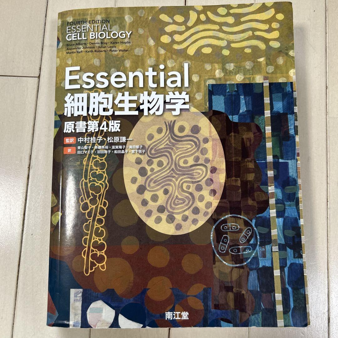 「Essential細胞生物学」 51LfsFeGPhL._UF350,350_QL50_.jpg