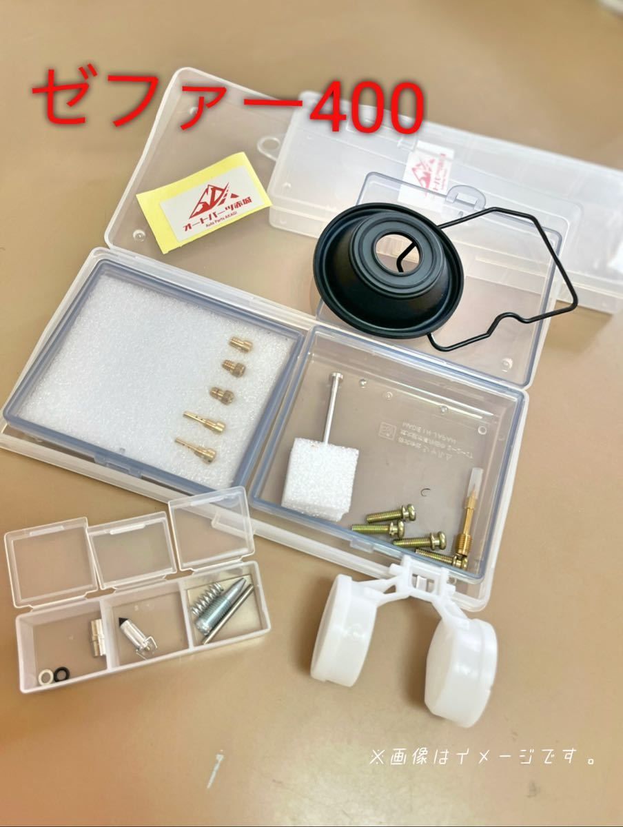 ゼファー400　キャブレター　オーバーホール　燃調キット　リペアキット　メンテ Amazon | ゼファー400/ゼファーX用 キャブレターリペアキット 1