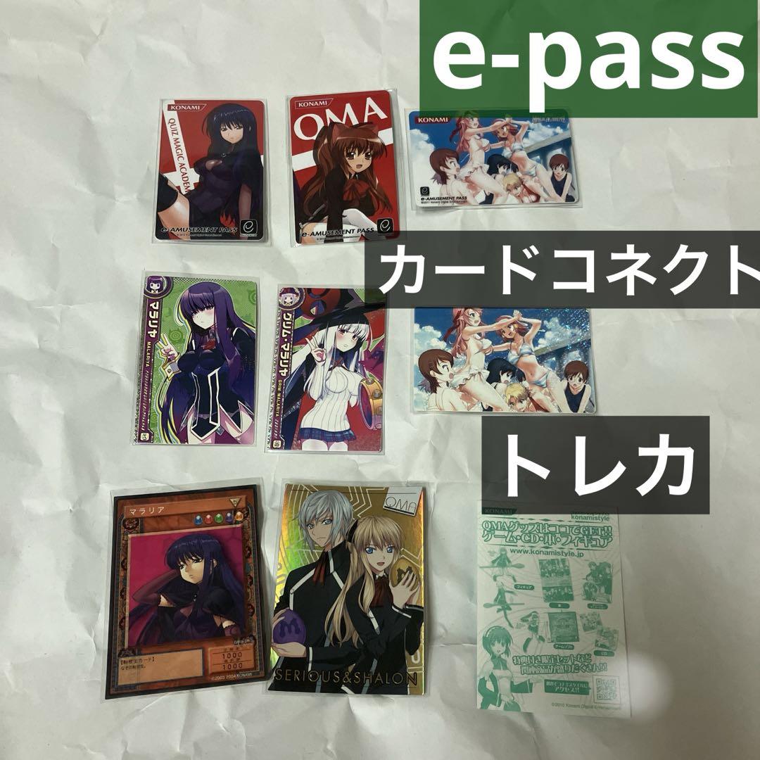 e-passカード カードコネクト トレカ クイズマジックアカデミー