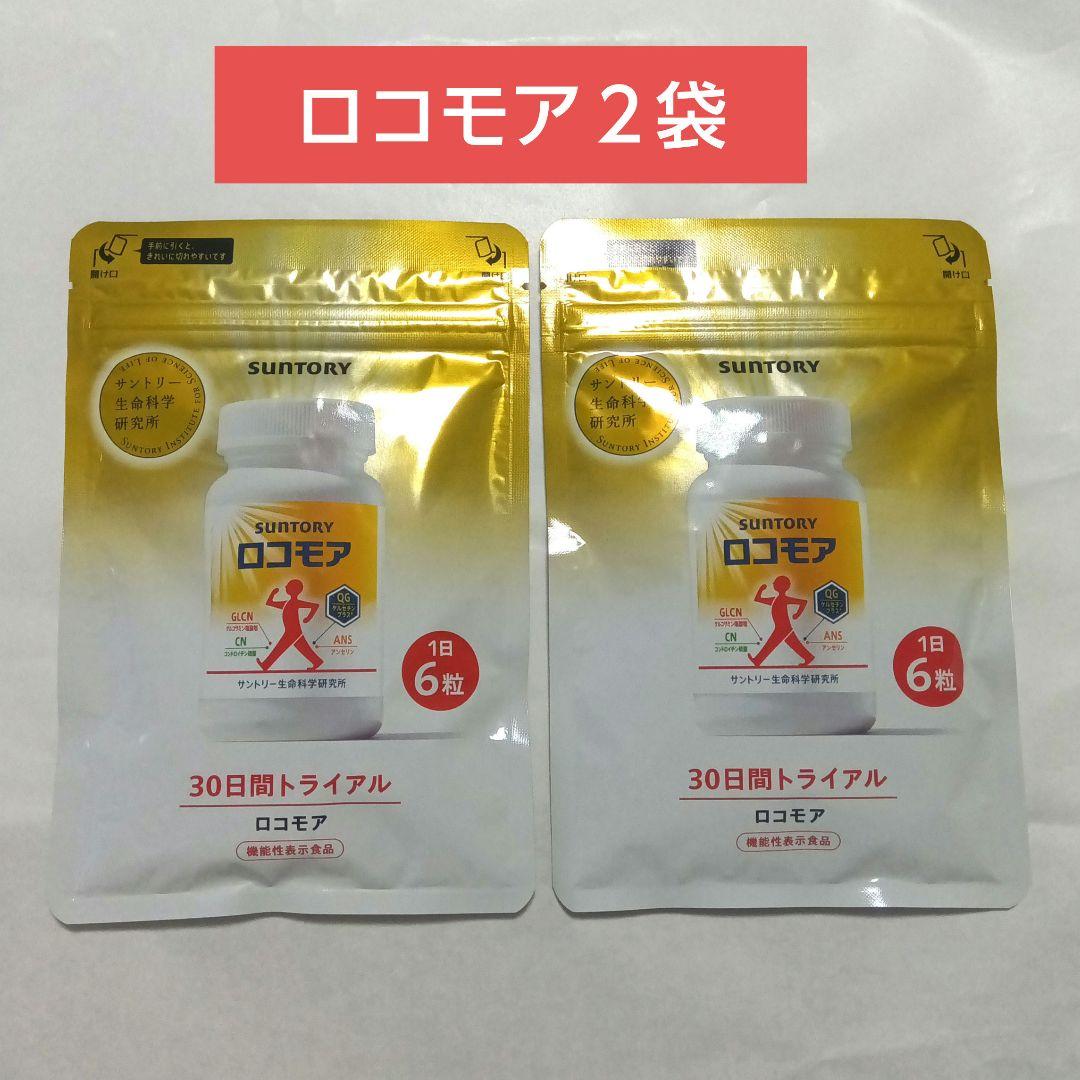 サントリー - 未開封　サントリー ロコモア　30日分×2袋 Amazon | サントリー ロコモア 膝 サプリ グルコサミン