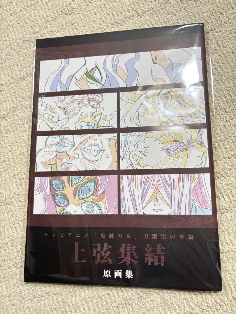 鬼滅の刃 原画集 上弦集結 受注生産（ポストカード Bセット