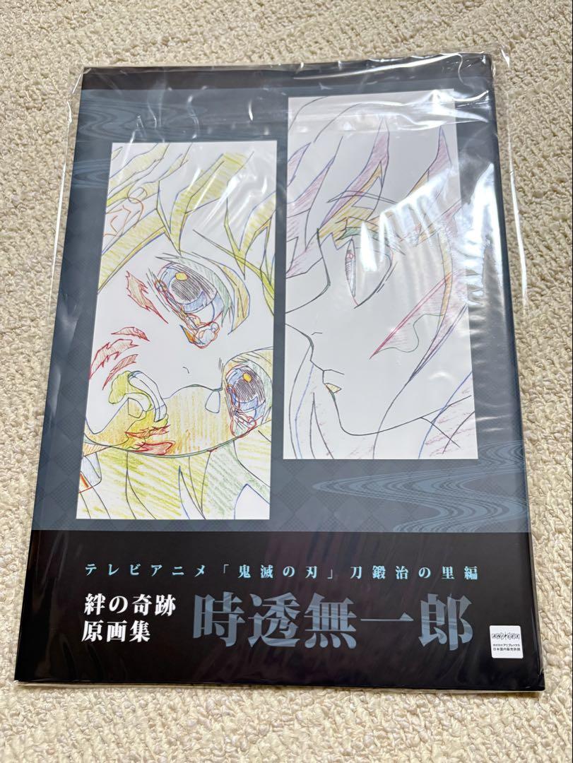 鬼滅の刃 刀鍛冶の里編 時透無一郎 原画集 （ufotable على X