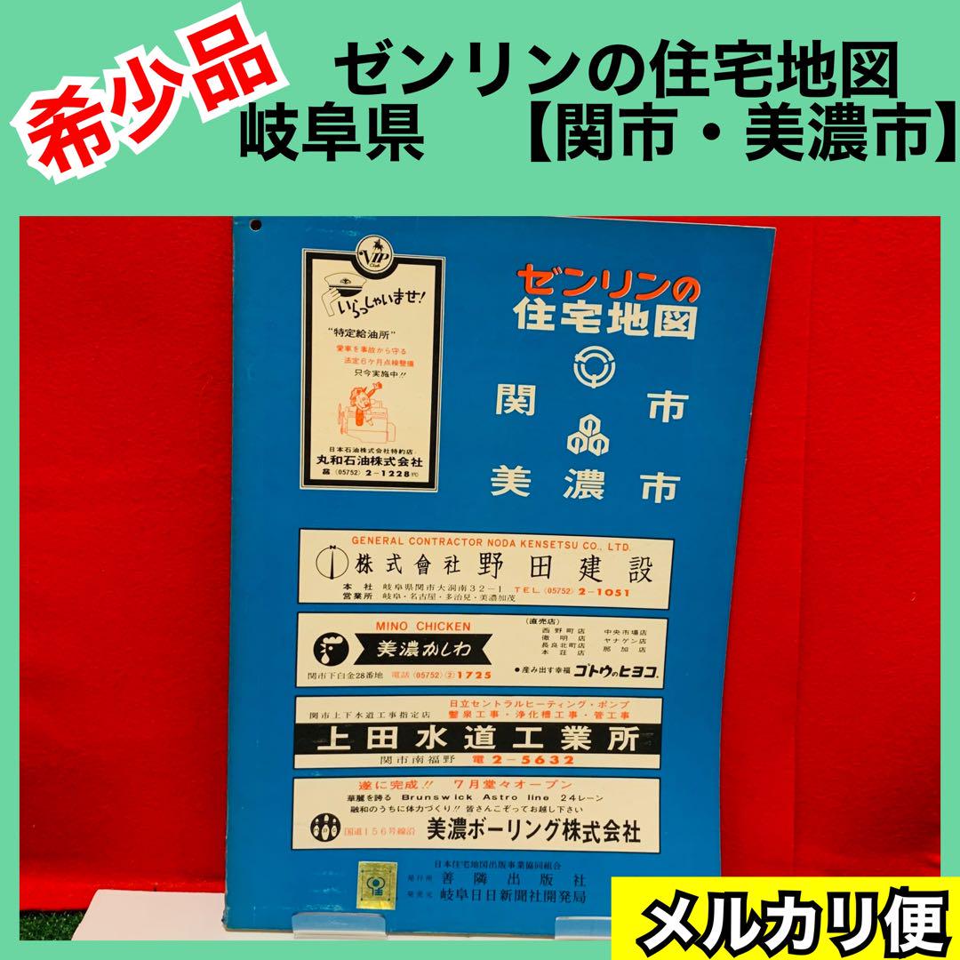【希少品】ゼンリンの住宅地図　静岡県　静岡市　1972年　レア　北部　北部版 81UDo9pLNUL._UF350,350_QL80_.jpg