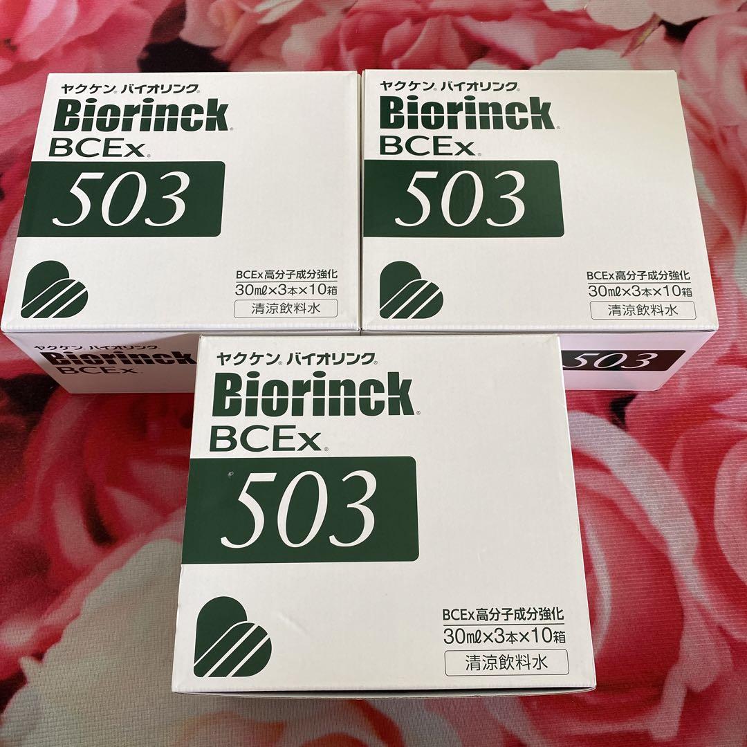 ヤクケン バイオリンク BCEx 503 | 赤松ショップ