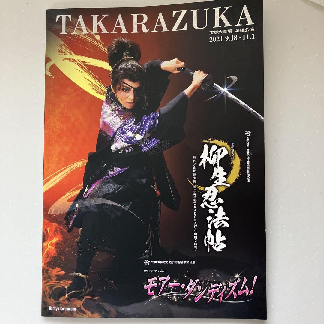 宝塚歌劇団★星組公演「柳生忍法帖」DVD＊＊ Amazon.co.jp: 星組宝塚大劇場公演『柳生忍法帖』 『モア
