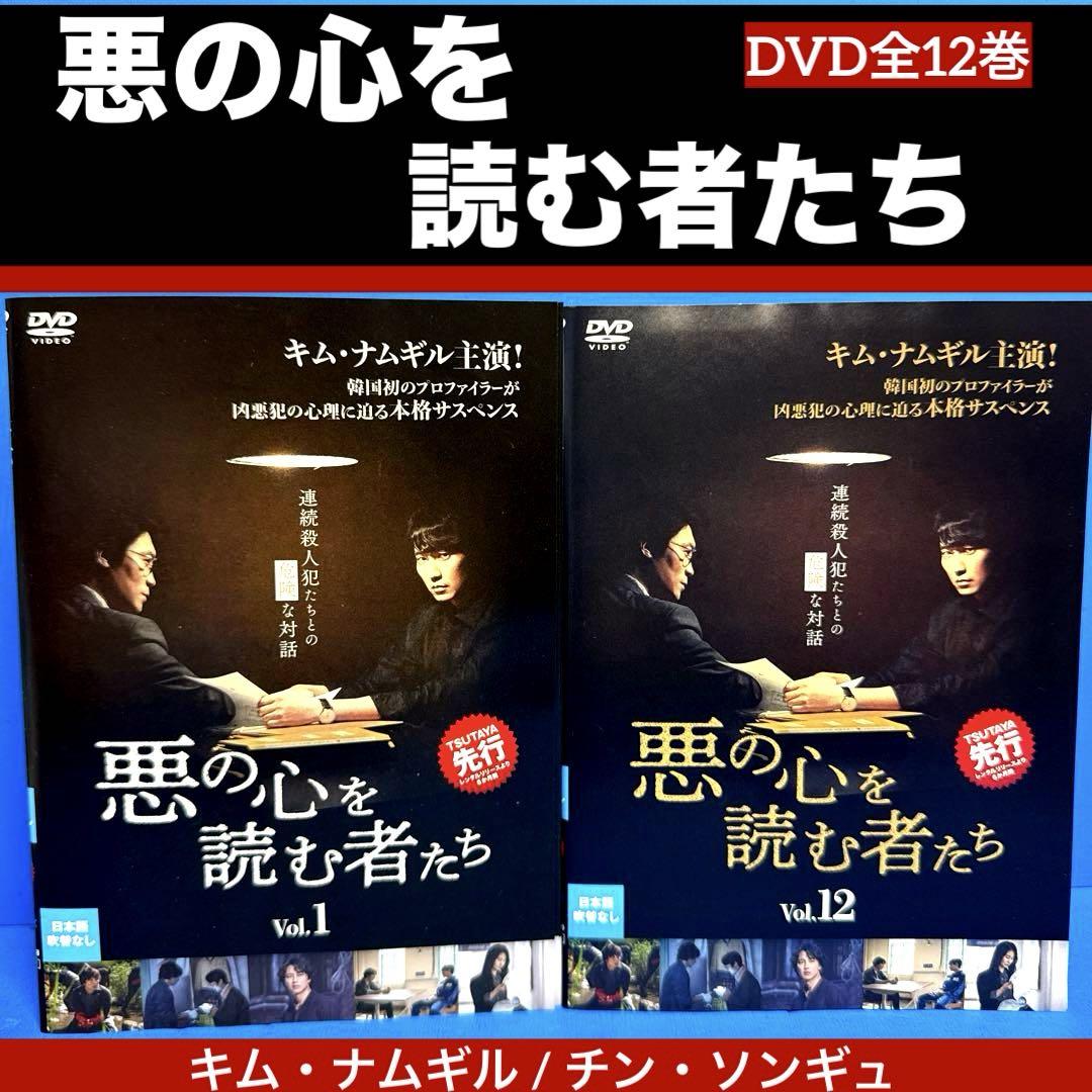 悪の心を読む者たち DVD全12巻 キム・ナムギル / チン・ソンギュ dbook399a.jpg