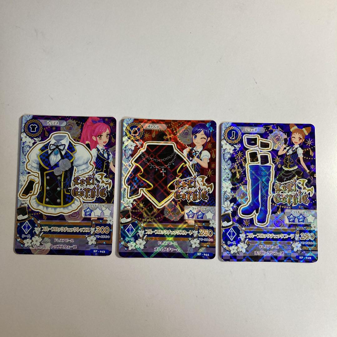 アイカツカード 音城セイラ 霧矢あおい 有栖川おとめ コーデ