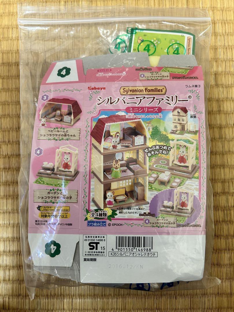 シルバニアファミリーミニ,Sylvanian Families, ミニ, その他 シルバニアファミリーミニシリーズ | 玩具菓子 | カバヤ食品株式会社