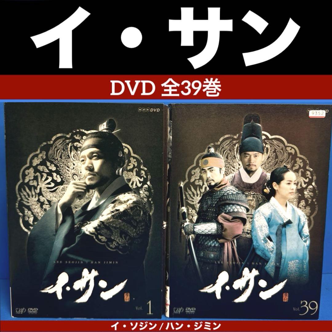 イ・サン DVD 全39巻 イ・ソジン / ハン・ジミン（ハン・ジミン