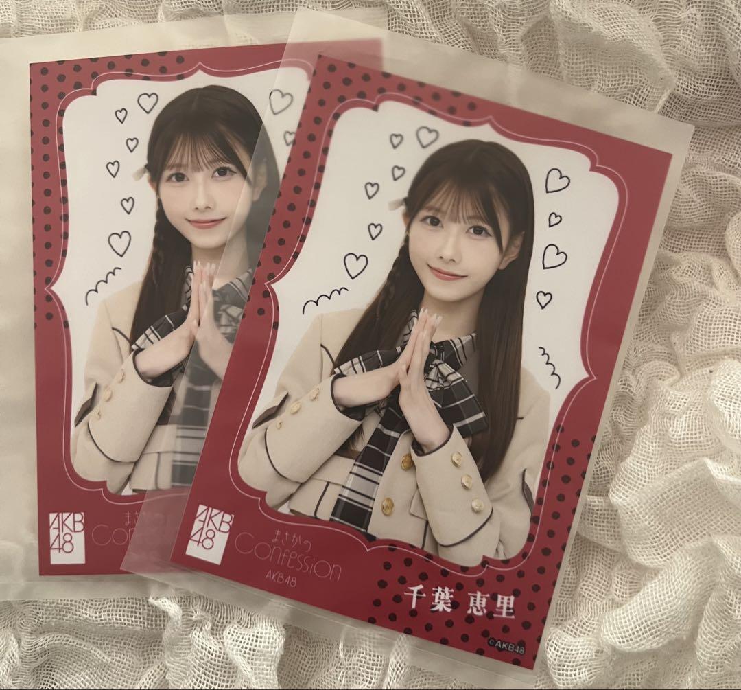 AKB48 千葉恵里 春コン 直筆メッセージボード 千葉恵里 (千葉恵里「この番組をモチベーションに生きてる