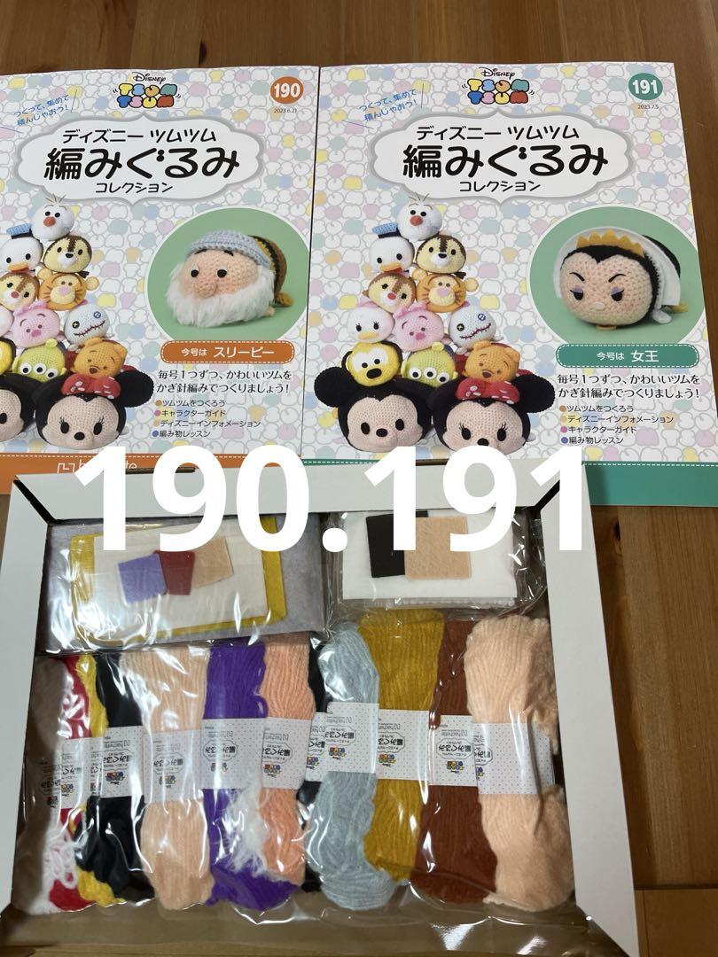 190.191 ディズニー ツムツム 編みぐるみ（ディズニー