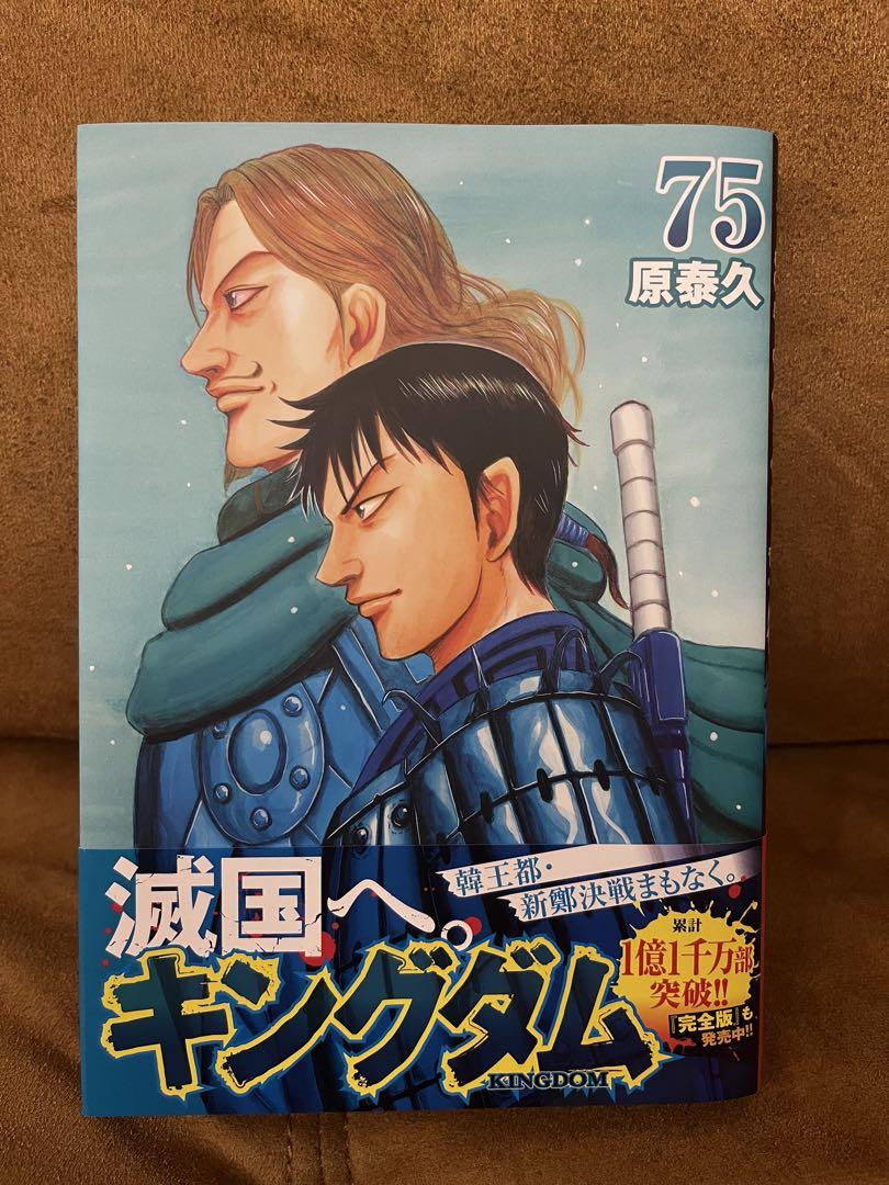 キングダム　1〜75巻　原泰久 Amazon.co.jp: キングダム コミック 1-75巻セット (集英社) : 原