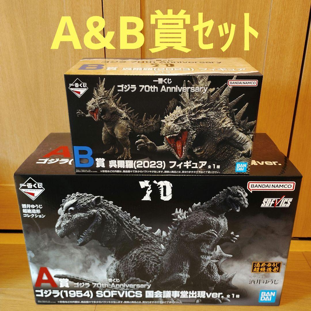 一番くじ ゴジラ A賞 B賞 （一番くじ ゴジラ 大怪獣列伝G｜一番