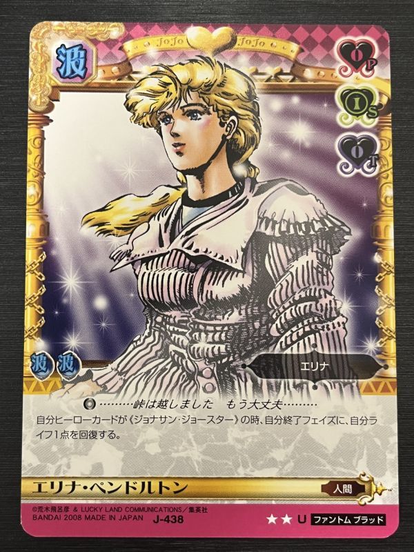 ◇即決◇ J-438 エリナ・ペンドルトン ◇ ジョジョの奇妙な冒険
