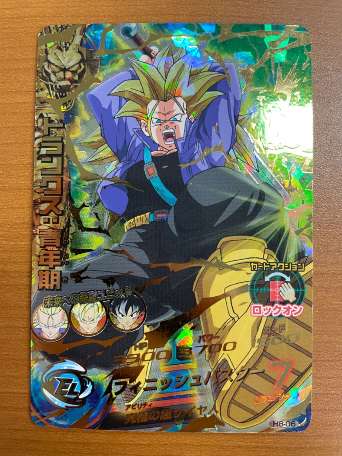【完美品】ドラゴンボールヒーローズ　旧弾　トランクス 青年期　H8-06 ドラゴンボールヒーローズ 旧弾 トランクス青年期 H3-SEC H8-06