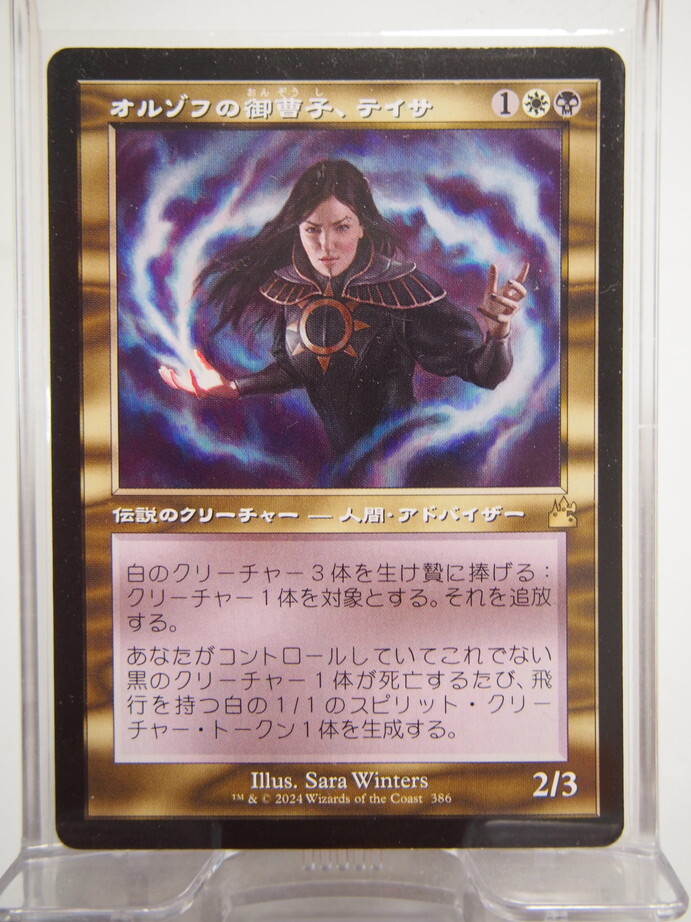 MTG オルゾフの御曹子、テイサ/Teysa, Orzhov Scionシリアル ミントモール / MINT GAMES MTG(東日本橋) / 【RVR】【JPN
