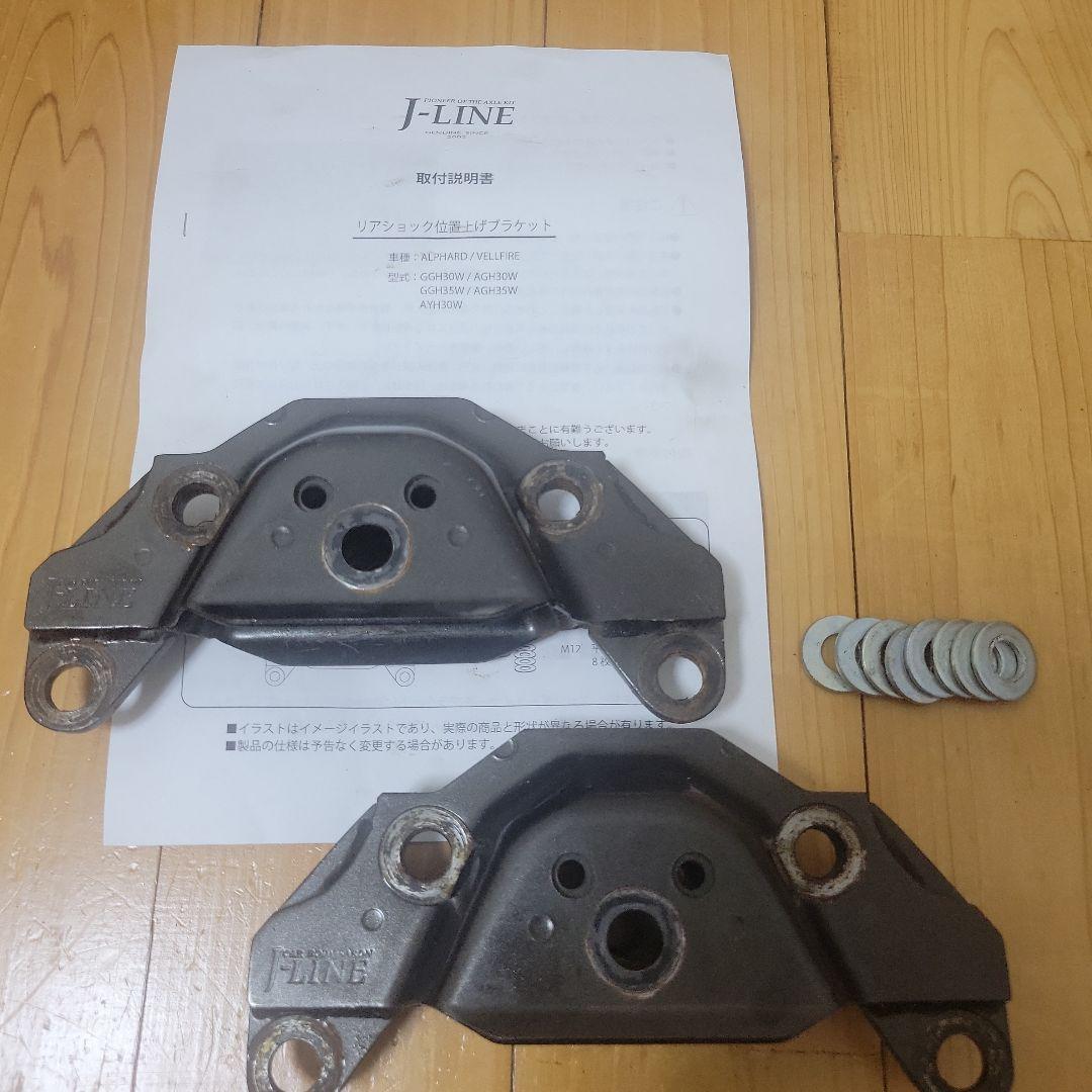 ny-0417J-LINEリアショック上部位置上げブラケット 楽天市場】J-LINE (ジェーライン) リアショック上部位置上げ