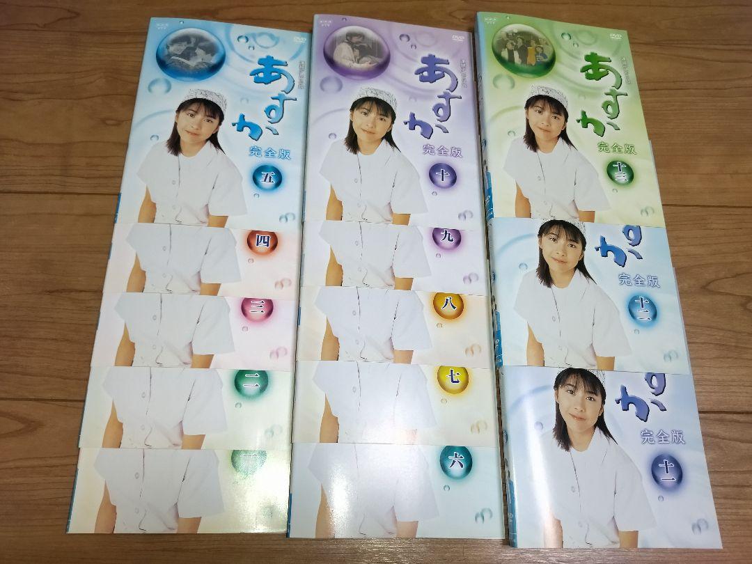 ケース付 NHK連続TV小説 あすか 完全版 DVD 全13巻 全巻セット